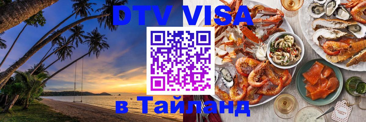 Сколько стоит DTV виза — актуальные цены, оформление даже без документов - 04.10.2025 